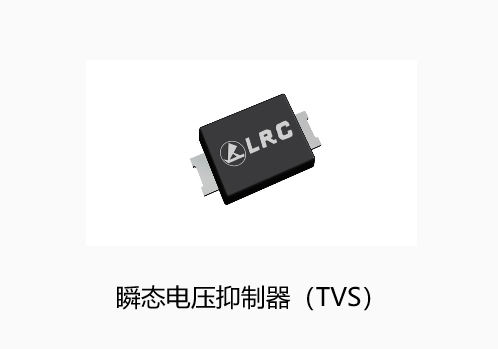 LRC（保護器件）