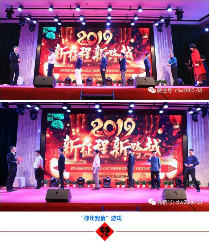 新征程，新跨越——超利維2019年會精彩回顧