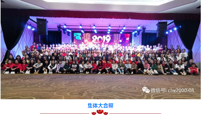 新征程，新跨越——超利維2019年會精彩回顧