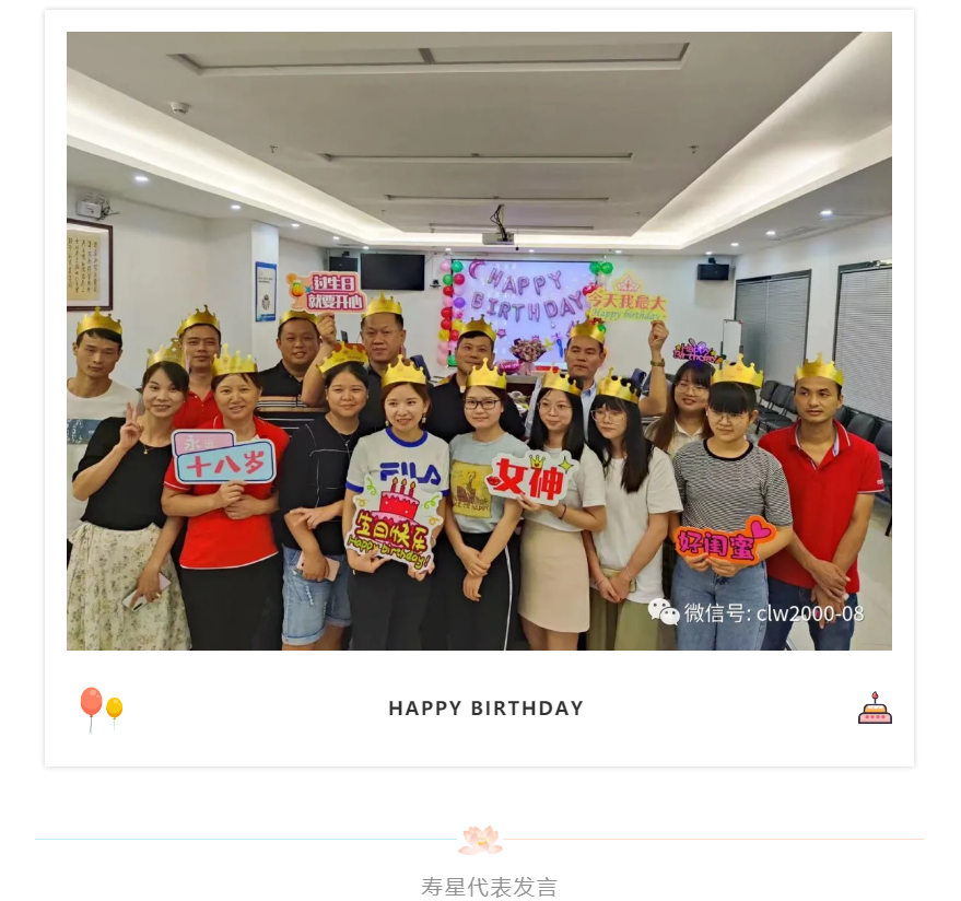 8月生日會(huì)| We are family,一起來(lái)Happy