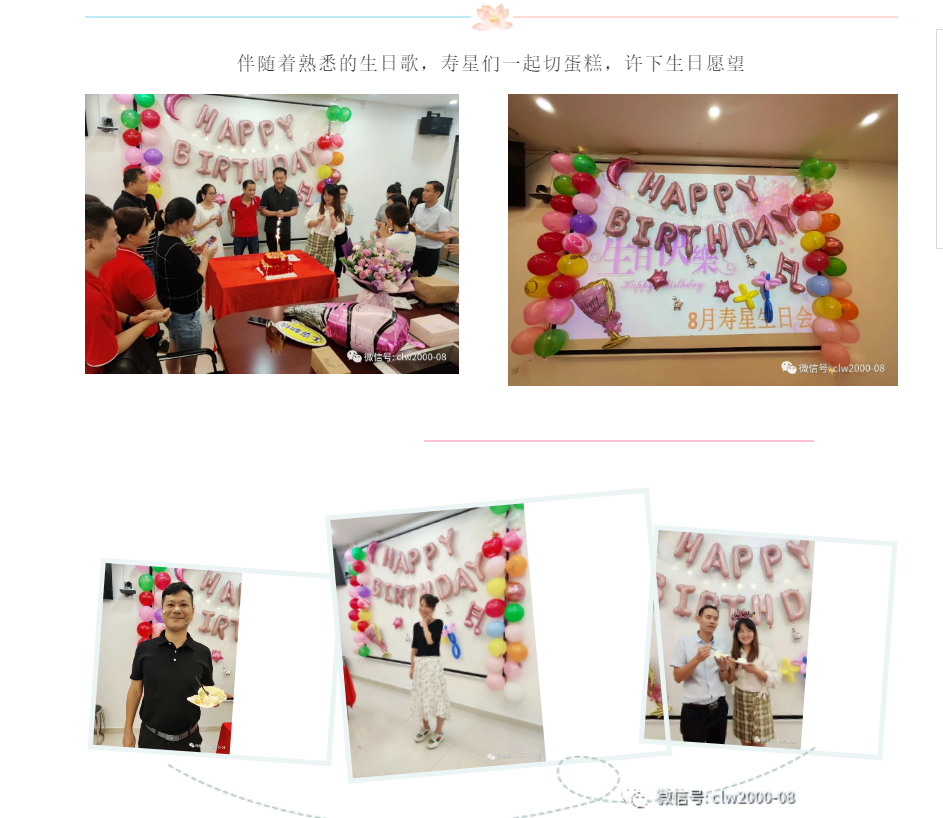 8月生日會(huì)| We are family,一起來(lái)Happy