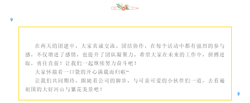 拼搏進(jìn)取，勇往直前——超利維2021年10月管理人員團(tuán)建活動(dòng)