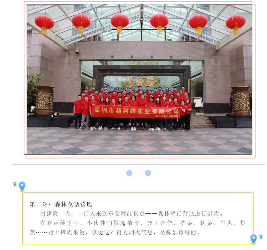 拼搏進(jìn)取，勇往直前——超利維2021年10月管理人員團(tuán)建活動(dòng)